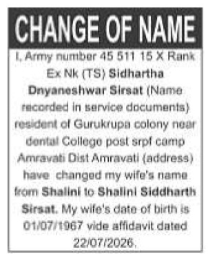 PUBLIC NOTICE- CHANGE OF NAME NOTICE