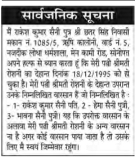 Public Notice - Declaration of Legal Heirs)
