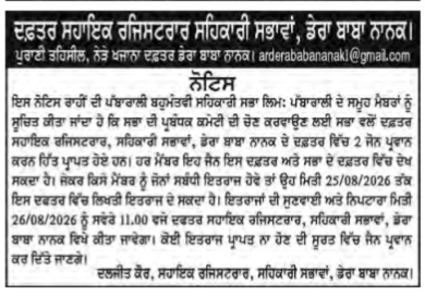 Public Notice: Election and Zone Approval for Pakhali Multipurpose Cooperative Society, Dera Baba Nanak