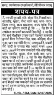 Public Notice for Aadhaar Name Change (Rajpati Kumari)