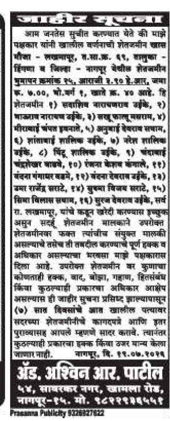 Public Notice for Agricultural Land Sale (Nagpur)