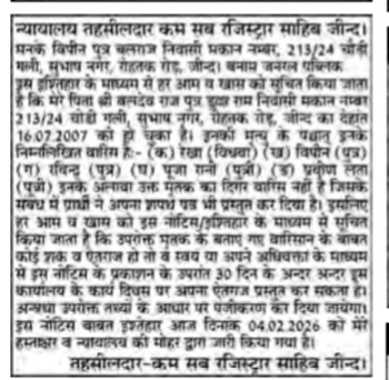 Public Notice for Declaration of Legal Heirs (Jind Court)
