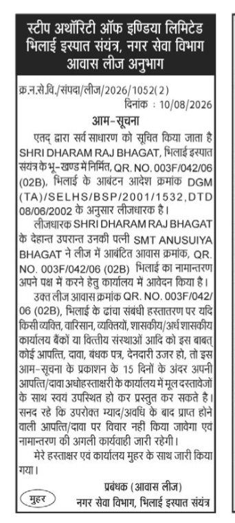 Public Notice (For Housing Lease Mutation)