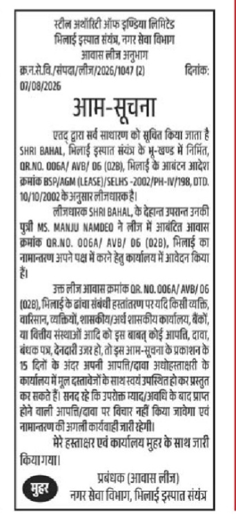 Public Notice for Lease Transfer of Bhilai Steel Plant Quarter