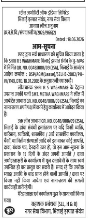 Public Notice for Lease Transfer (SAIL Bhilai Steel Plant)