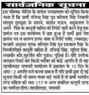 Public Notice for Legal Heir Certificate – Late Wariyam Singh (Yamunanagar)