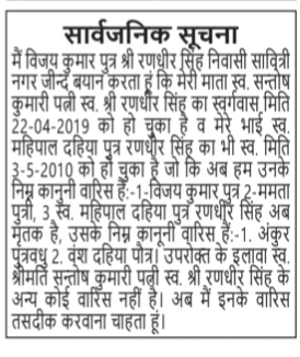 Public Notice for Legal Heirs Declaration.
