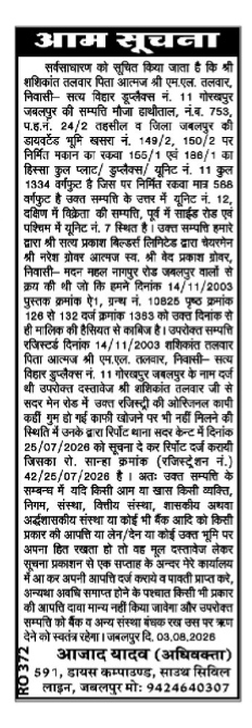 Public Notice for Lost Property Registration)