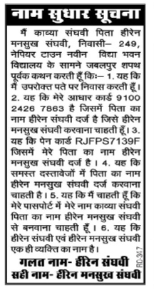 Public Notice for Name Change").