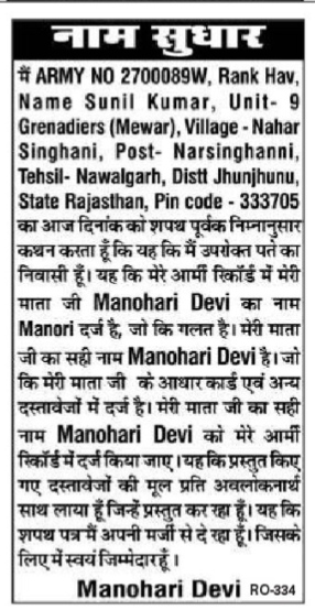 Public Notice for Name Correction