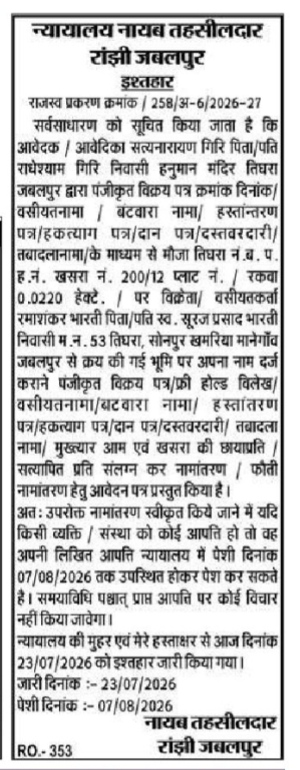 Public Notice for Property Mutation – Court of Naib Tehsildar, Ranjhi, Jabalpur