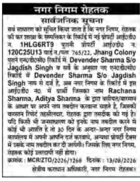 Public Notice for Property Name Transfer (Rohtak Municipal Corporation)