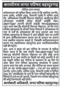 Public Notice for Property Name Transfer