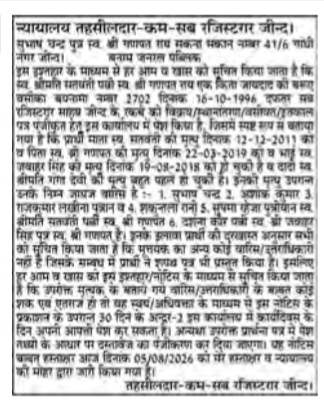 Public Notice for Property Transfer / Mutation