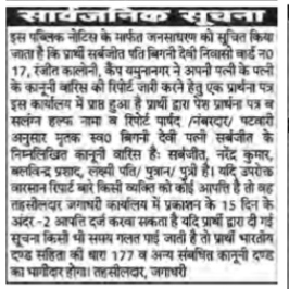 Public Notice for the Legal Heirs of Late Bigni Devi