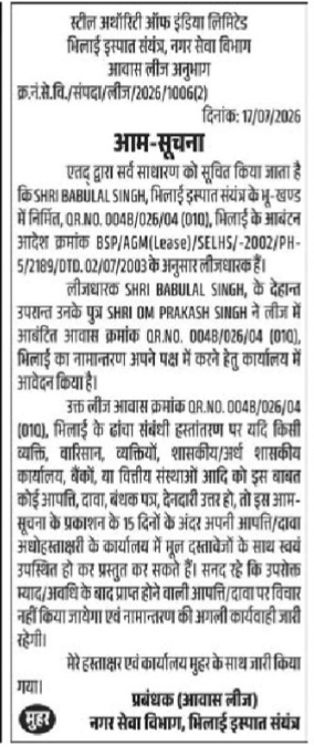 Public Notice for Transfer of Lease Name (Bhilai Steel Plant)