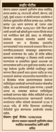 Public Notice for Transfer of Shares