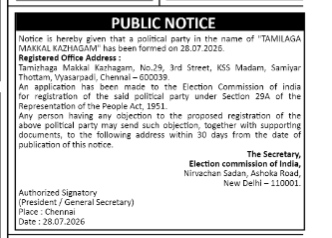 Public Notice: Formation of Tamilaga Makkal Kazhagam Political Party