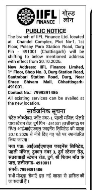 Public Notice: IIFL Finance Durg Branch Relocation