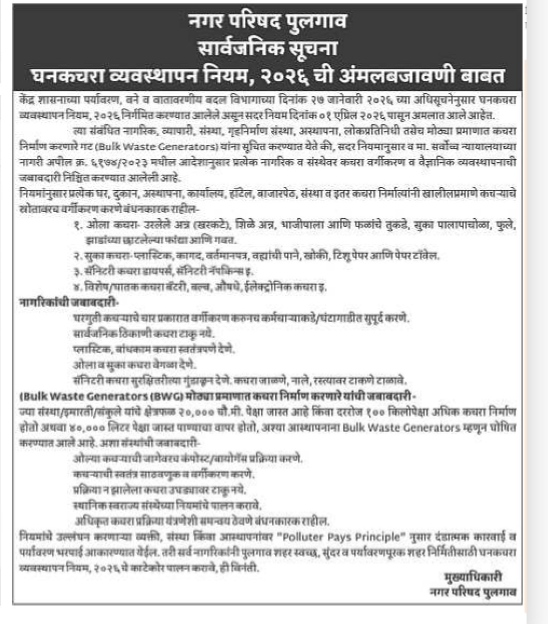Public Notice: Implementation of Solid Waste Management Rules, 2016 – Pulgaon Municipal Council