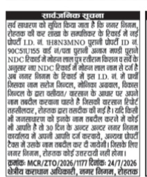Public Notice: Municipal Corporation, Rohtak (For Property Mutation / Transfer of Ownership)