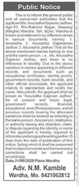 PUBLIC NOTICE NAME CHANGE - MS. Anuradha GAJANAN