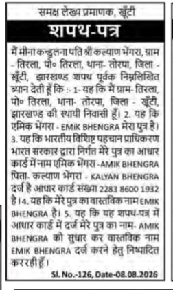 Public Notice: Name Rectification in Aadhaar Card