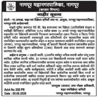Public Notice: Nominations for Street Vendors Dispute Redressal Committee - Nagpur Municipal Corporation