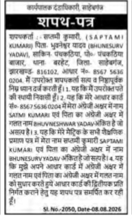 Public Notice of an Affidavit for Name Correction- SAPTAMI KUMARI