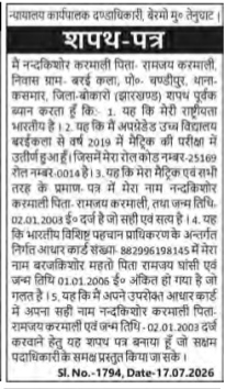 Public Notice of Name and Date of Birth Correction Affidavit
