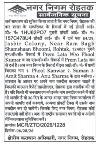 Public Notice: Property ID Name Transfer (Rohtak)