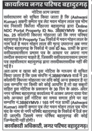 Public Notice: Property Mutation Request (Bahadurgarh Municipal Council)