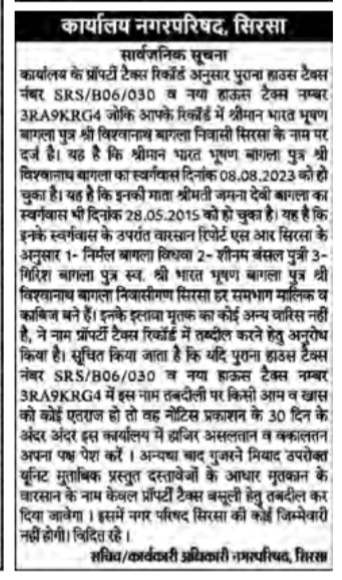 Public Notice: Property Tax Record Name Transfer - Municipal Council, Sirsa