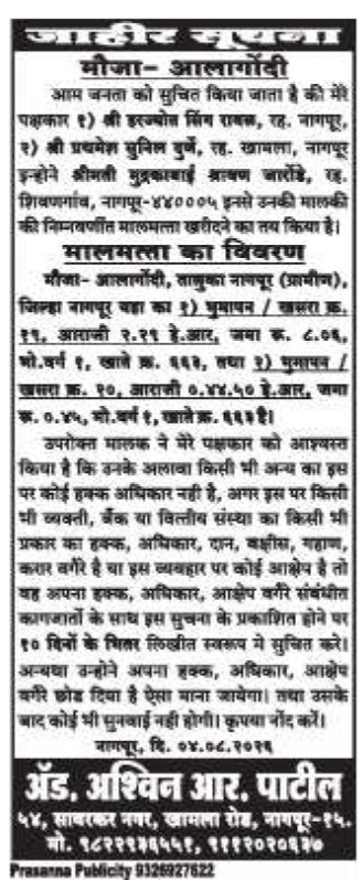 PUBLIC NOTICE - PROPERTY TRANSACTION