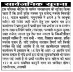 Public Notice regarding a legal heir certificate.