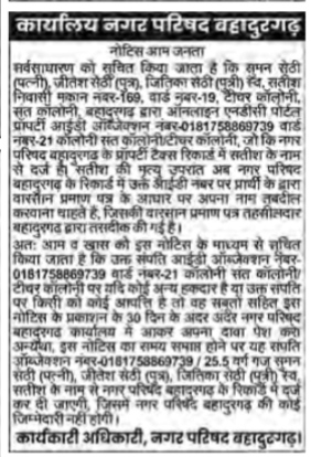 Public Notice Regarding Change of Ownership)