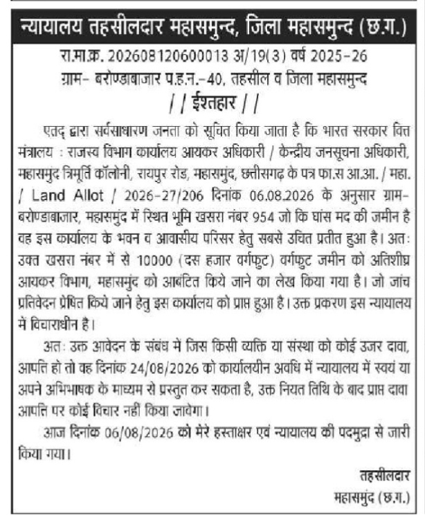Public Notice Regarding Land Allotment