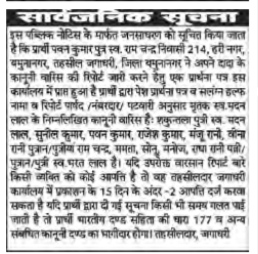 Public Notice Regarding Legal Heir Certificate Application in Jagadhri, Haryana
