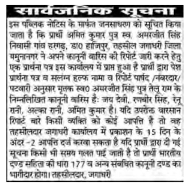 Public Notice regarding Legal Heir Report of Late Amarjeet Singh