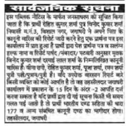 Public Notice Regarding Legal Heir Report - Tehsildar Jagadhri Office