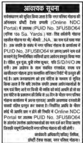 Public Notice Regarding Name Change Request on Online NDC Portal