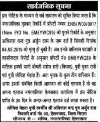 Public Notice regarding Property Transfer (Municipality Ellenabad)