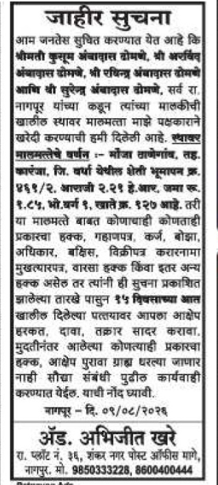 Public Notice Regarding Purchase of Immovable Property)