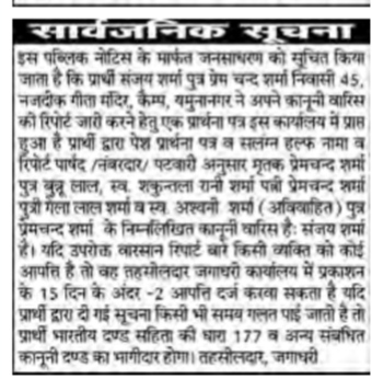 Public Notice Regarding the Determination of Legal Heirs