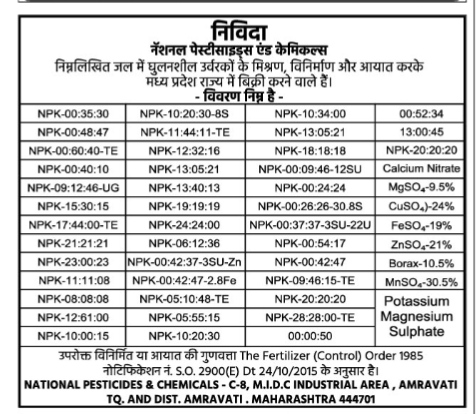 Public Notice / Tender for Water-Soluble Fertilizers by National Pesticides and Chemicals