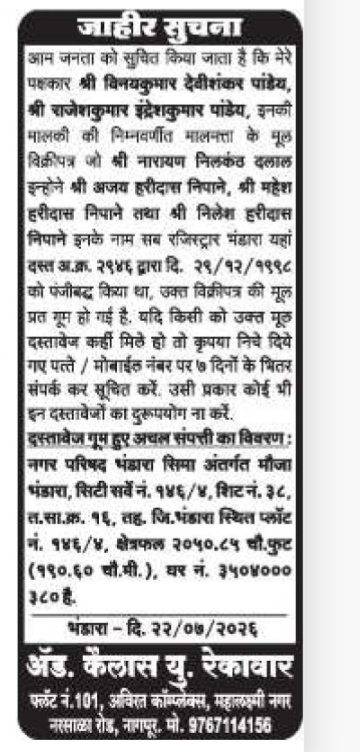 public notification regarding a lost original sale deed (document) for a property located in Bhandara.