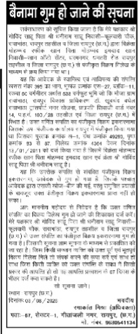 Public notification regarding a lost registered sale agreement (बैनामा