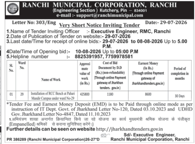 Ranchi Municipal Corporation Very Short Notice Inviting Tender