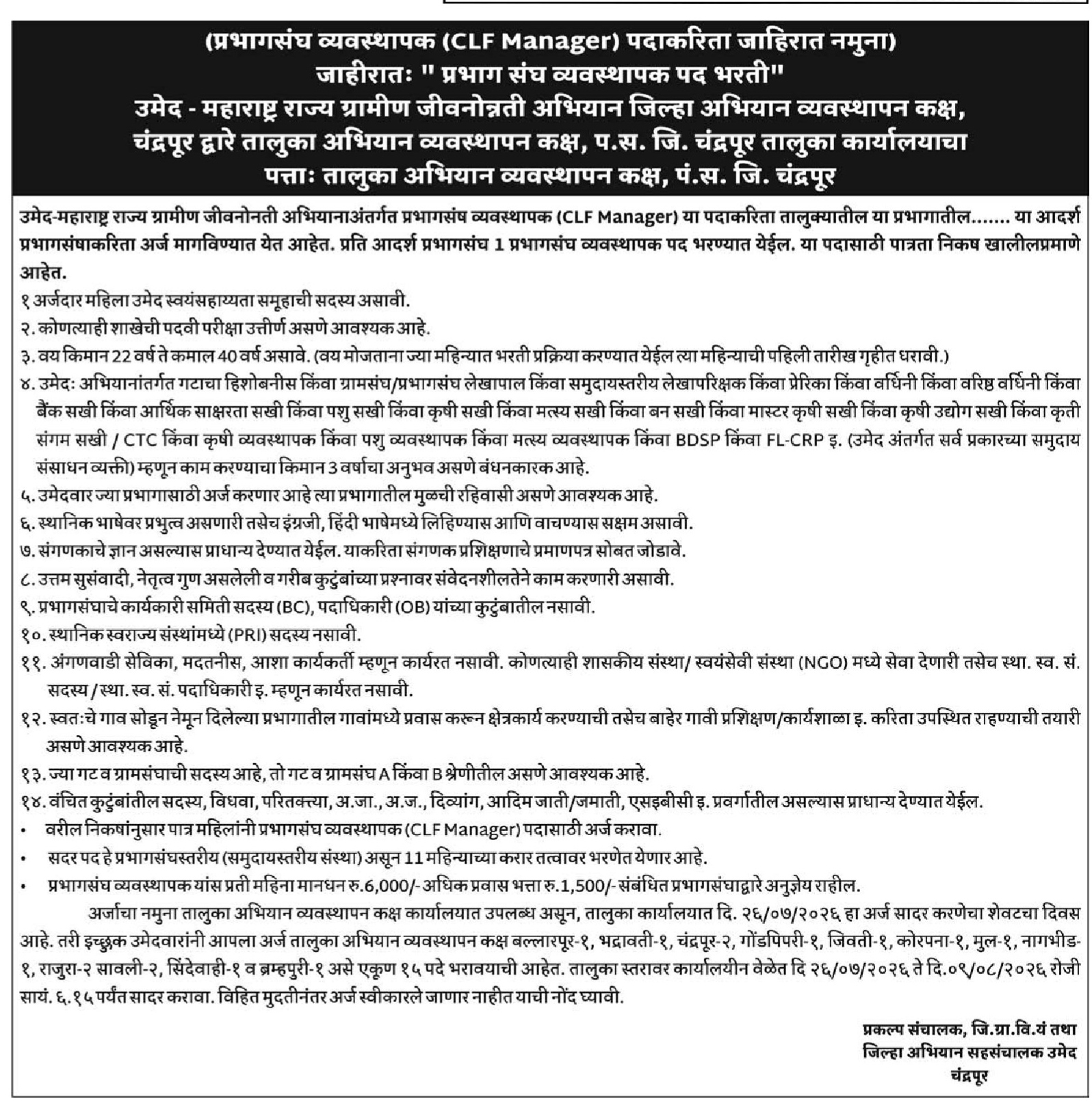 Recruitment Advertisement for the Position of Cluster Level Federation Manager (CLF Manager)