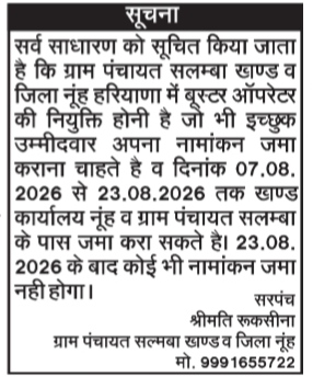 Recruitment Notice: Booster Operator Vacancy in Gram Panchayat Salamba